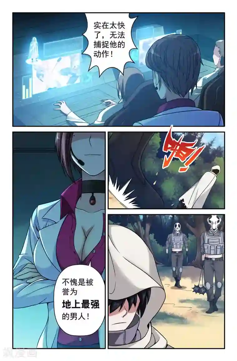 史上最强第1话 地上最强