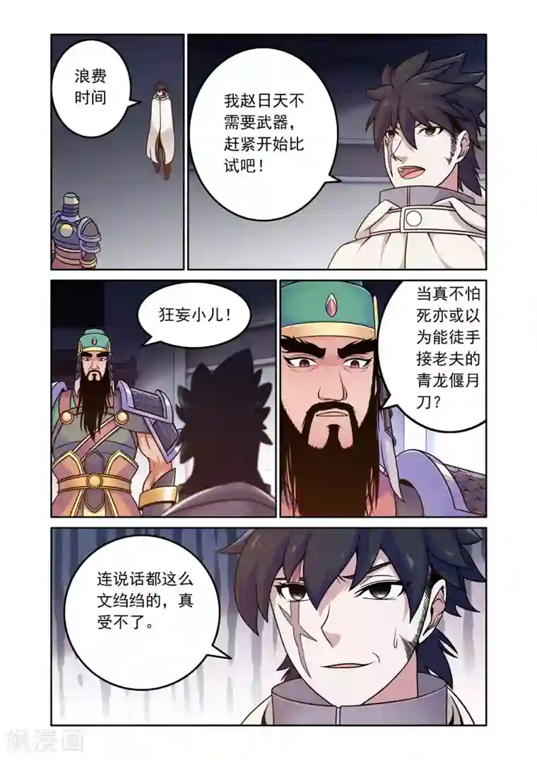 史上最强第2话 撼天