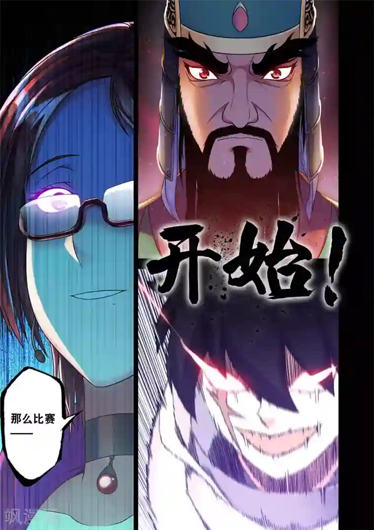 史上最强第2话 撼天