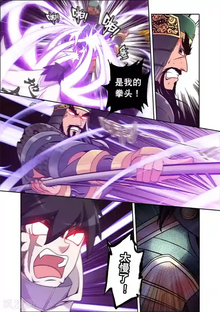 史上最强第2话 撼天