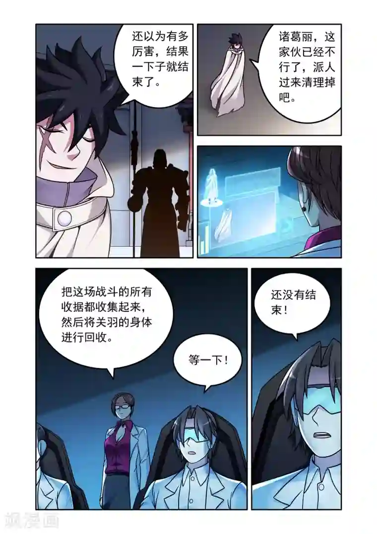 史上最强第3话 关羽的实力