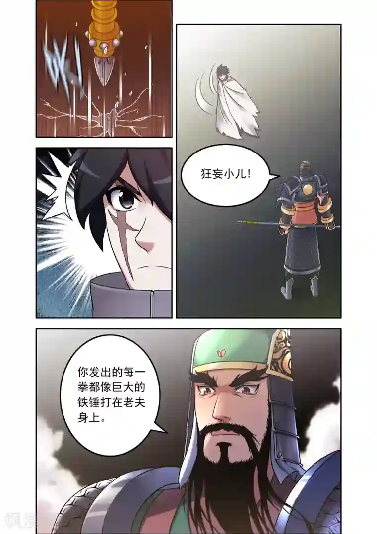 史上最强第3话 关羽的实力