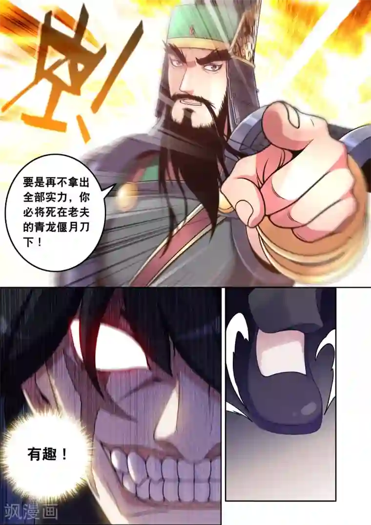 史上最强第3话 关羽的实力