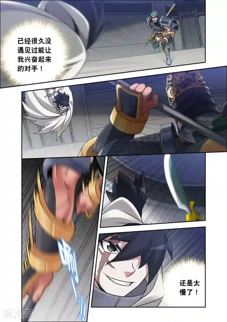 史上最强第3话 关羽的实力
