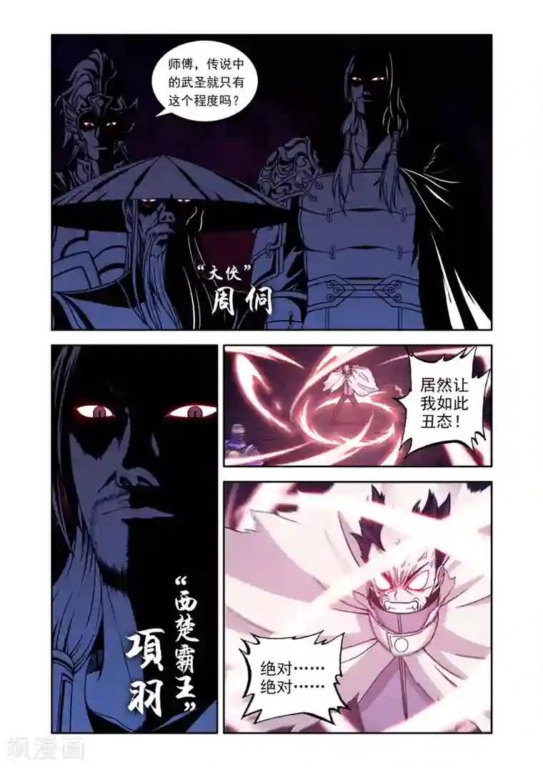 史上最强第4话 其他的选手