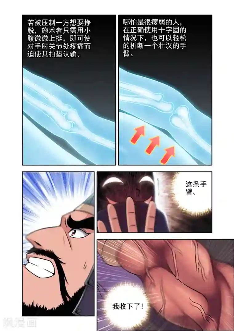 史上最强第5话 速度越快，破坏力越大