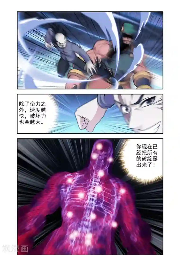 史上最强第5话 速度越快，破坏力越大