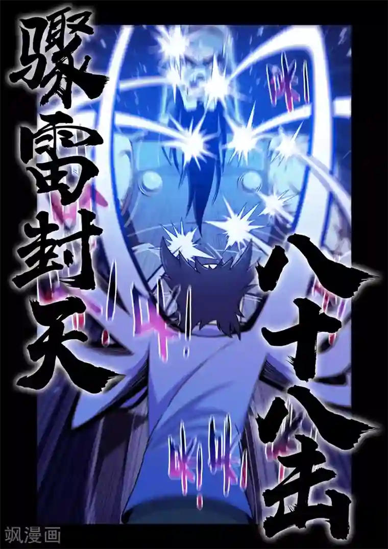 史上最强第5话 速度越快，破坏力越大
