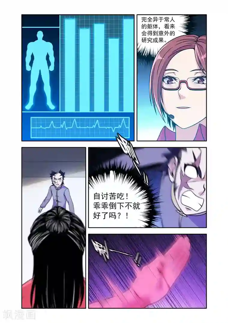 史上最强第7话 一边倒