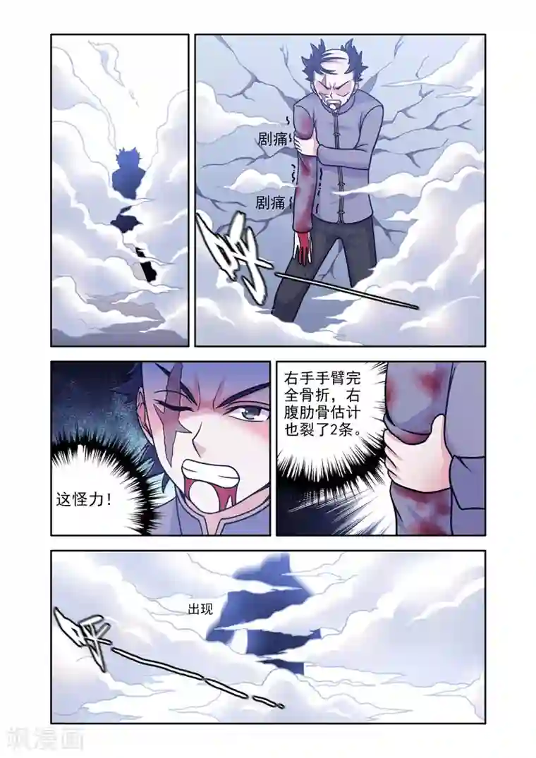 史上最强第7话 一边倒