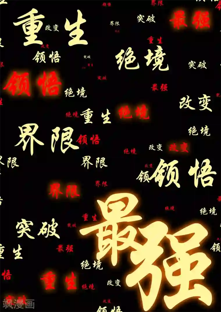 史上最强第7话 一边倒