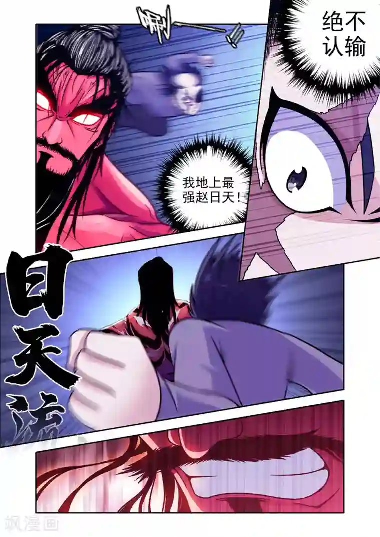 史上最强第7话 一边倒