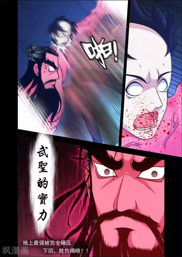 史上最强第7话 一边倒