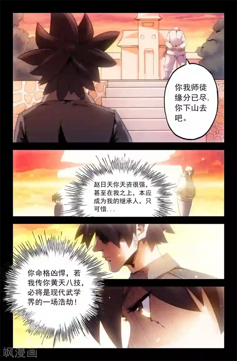 史上最强第8话 天门宗