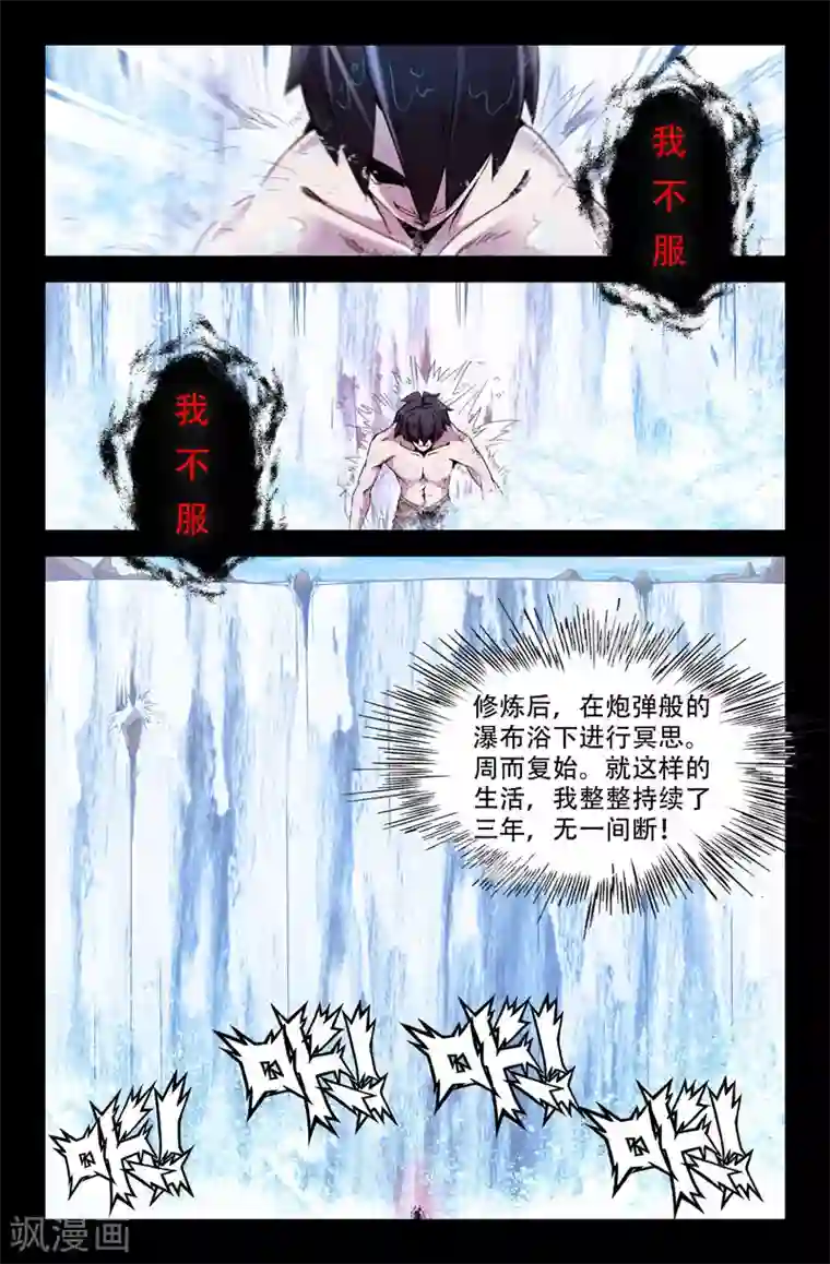 史上最强第8话 天门宗