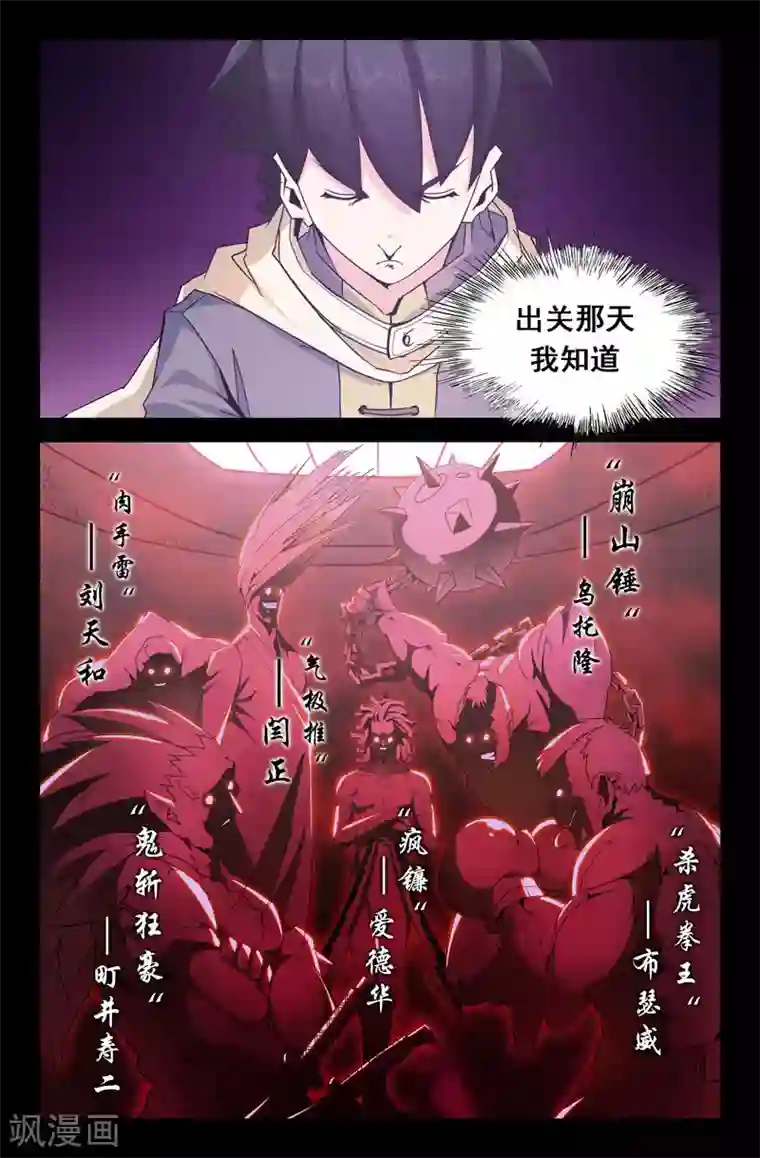 史上最强第8话 天门宗