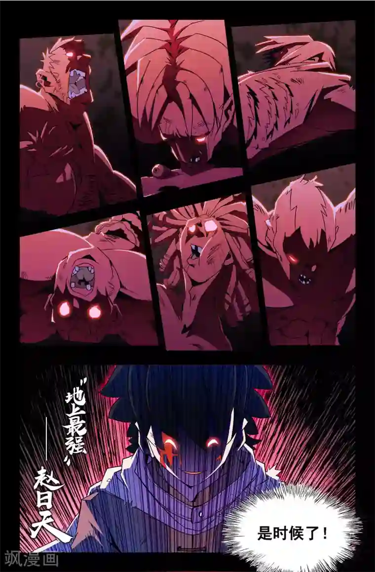 史上最强第8话 天门宗