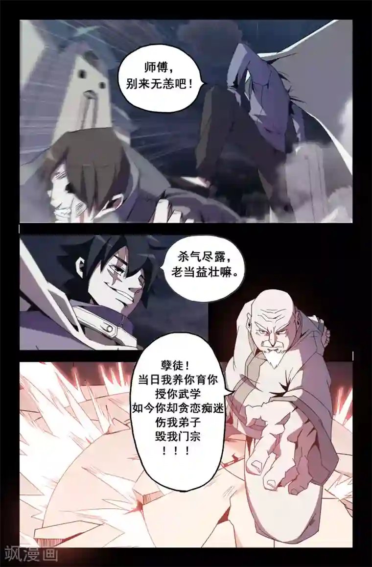 史上最强第8话 天门宗