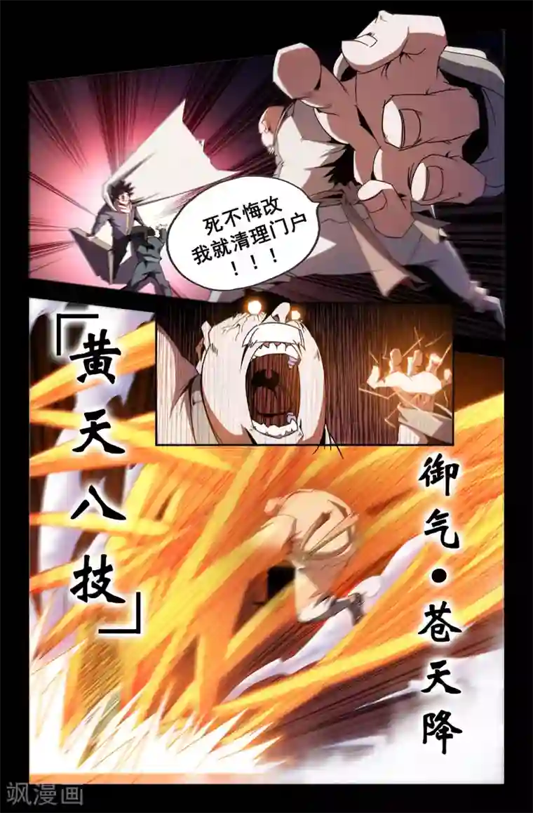 史上最强第8话 天门宗