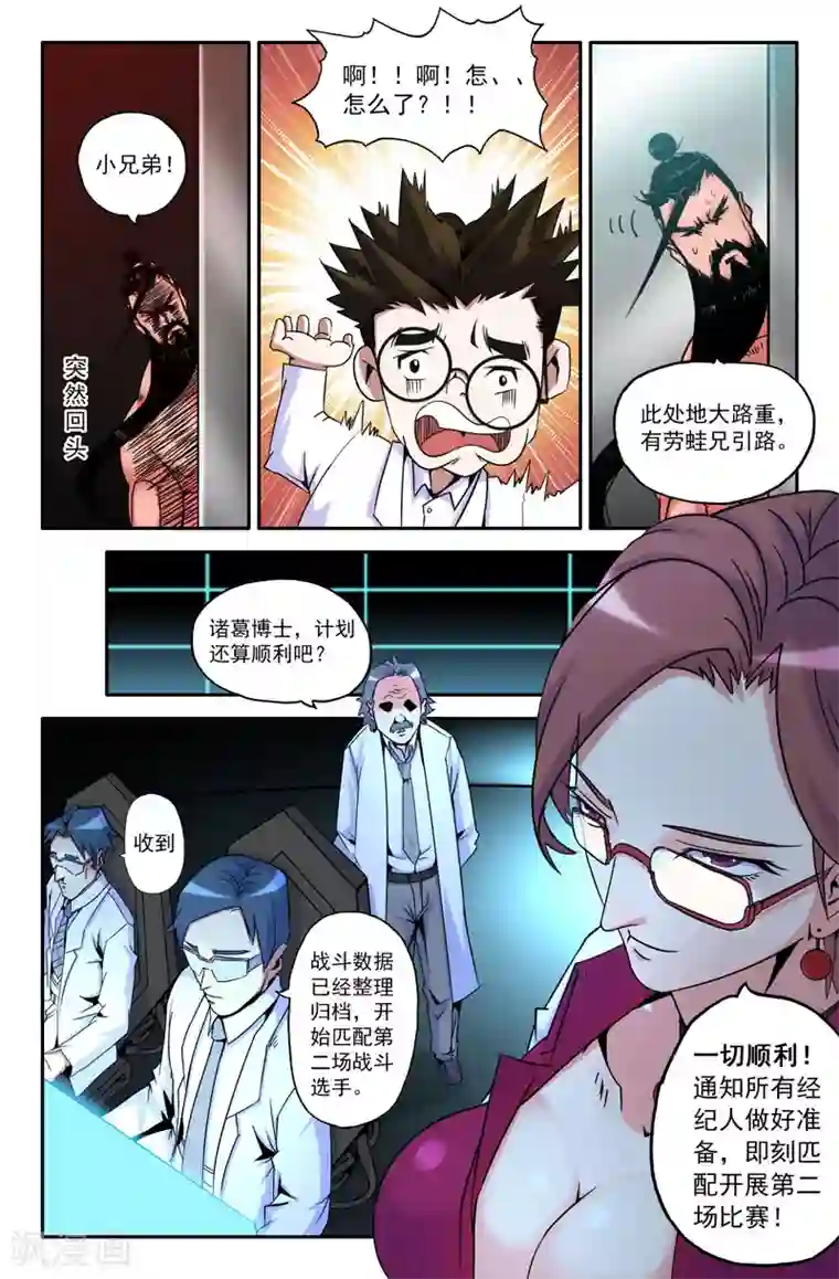 史上最强第12话 第二回战