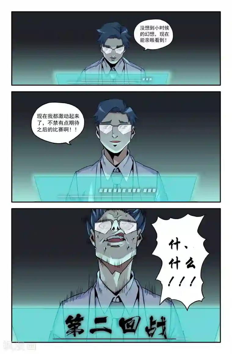 史上最强第12话 第二回战