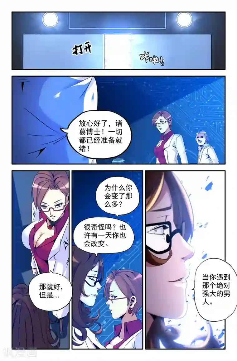 史上最强第14话 两强相遇