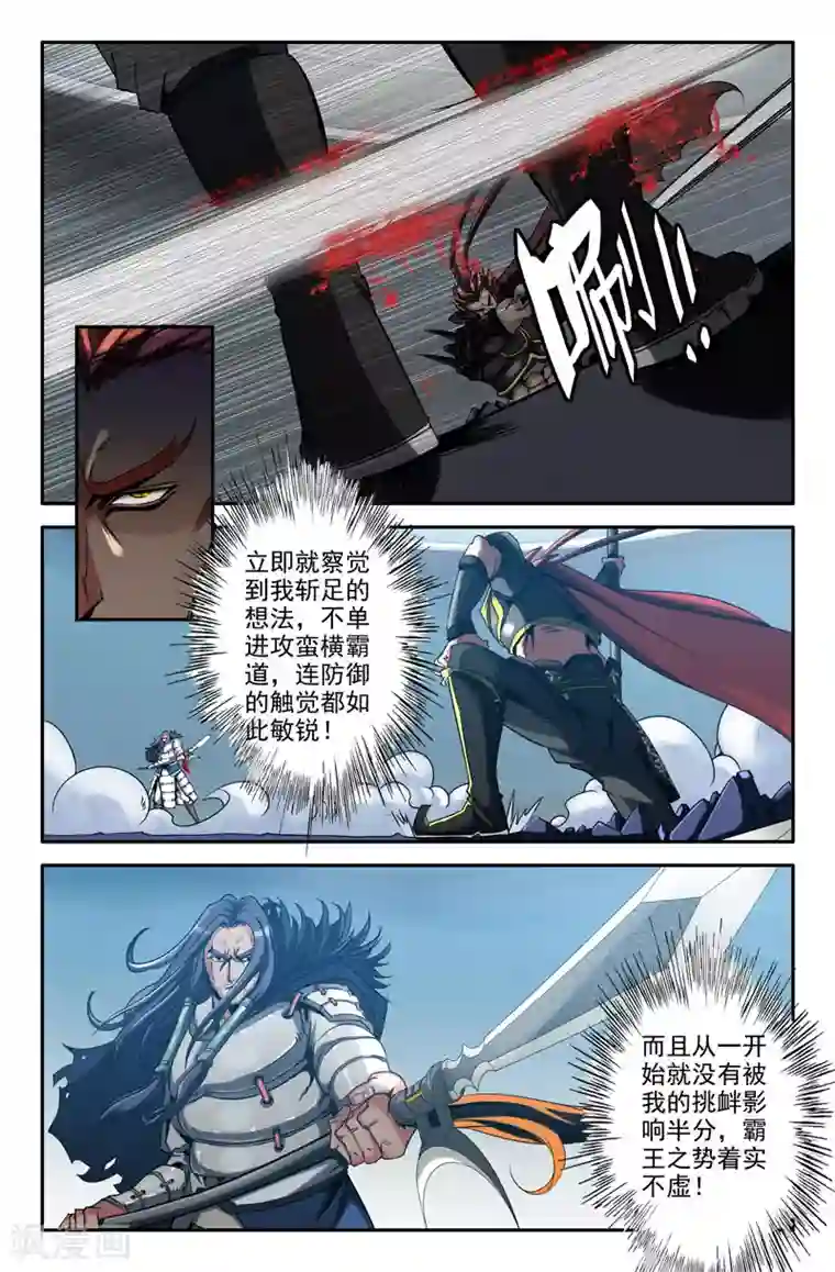 蓝愿～太深了第17话 霸王！