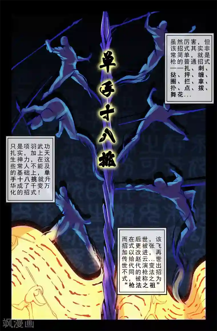 史上最强第19话 象踏