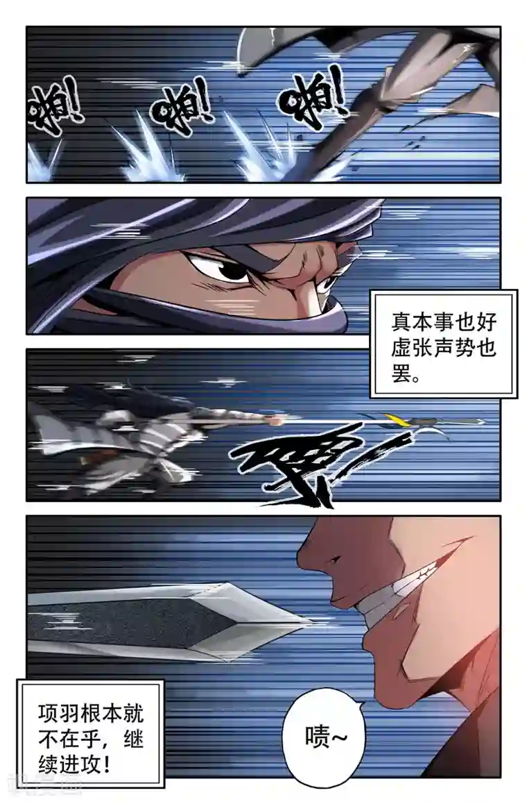 史上最强第20话 吕布时间