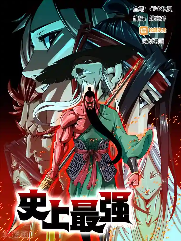 史上最强第21话 鬼哭神嚎