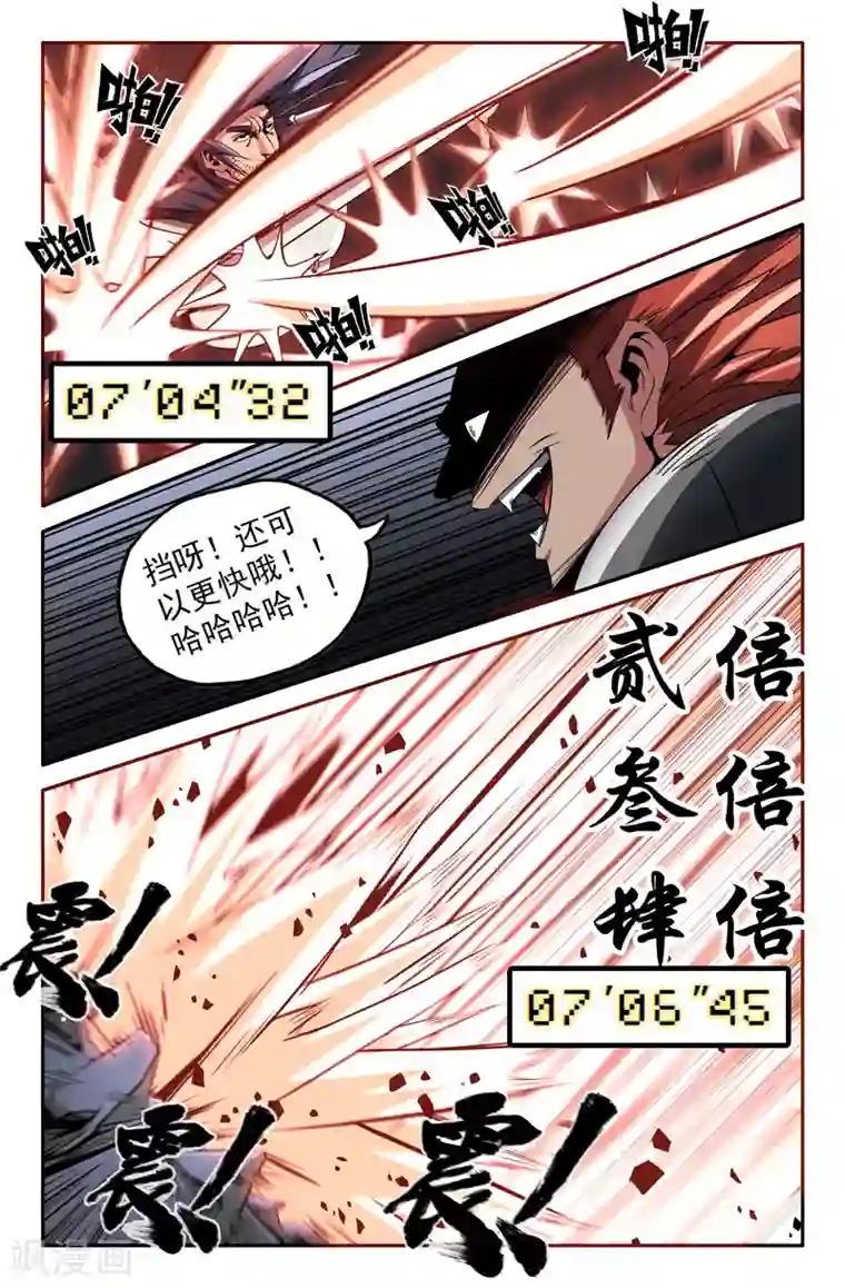 史上最强第21话 鬼哭神嚎