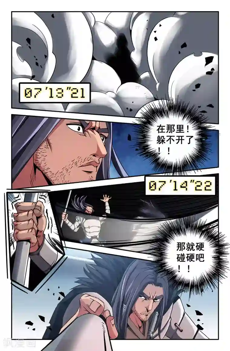 史上最强第21话 鬼哭神嚎