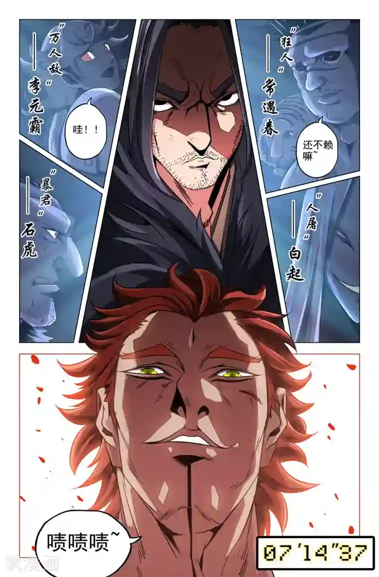 史上最强第21话 鬼哭神嚎