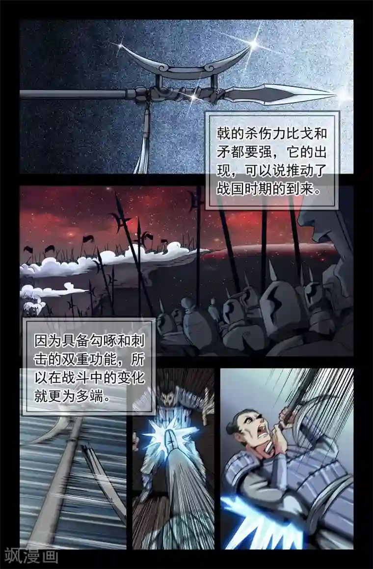 揉豆豆基本手法图解第22话 方天画戟