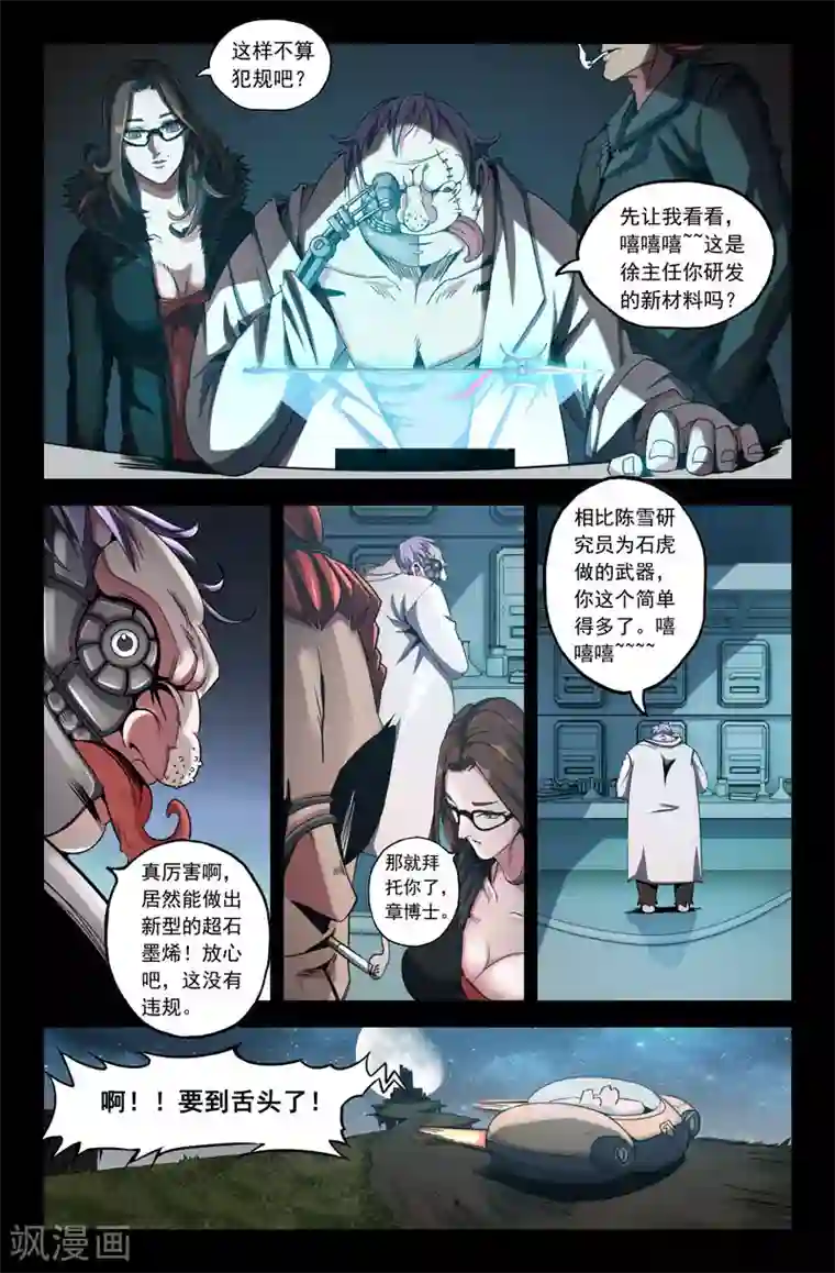 揉豆豆基本手法图解第22话 方天画戟