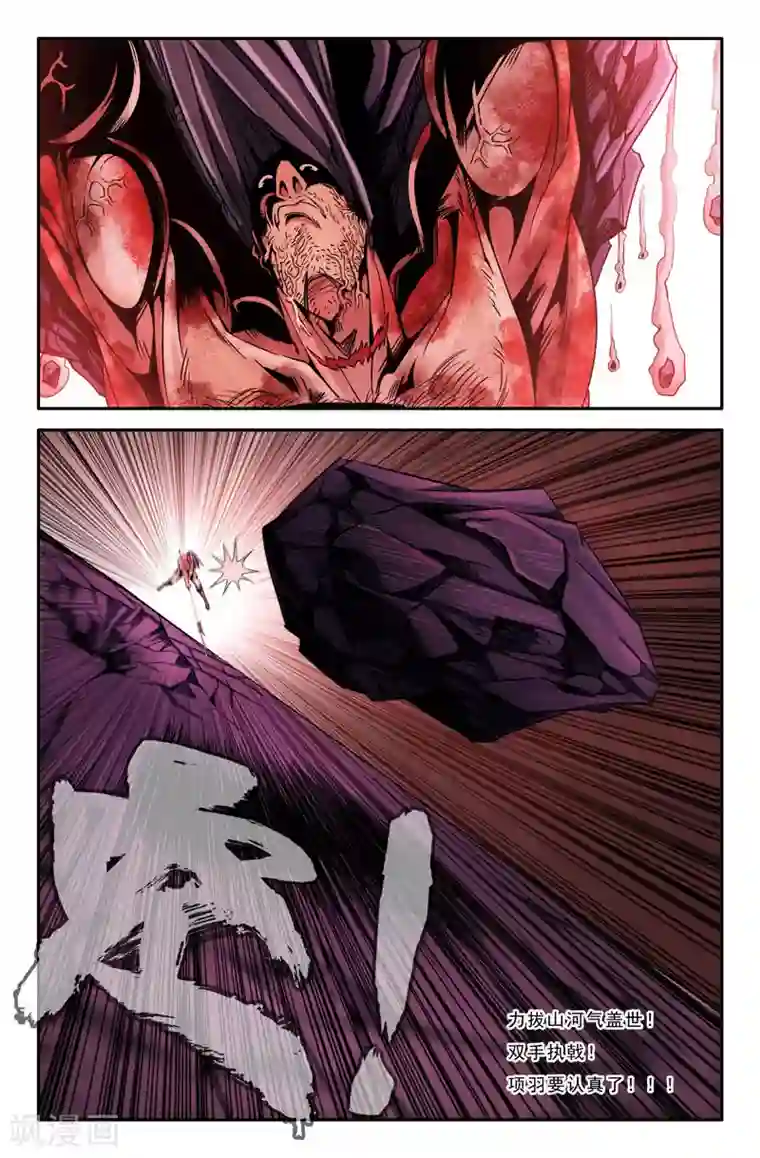 史上最强第23话 力拔山河