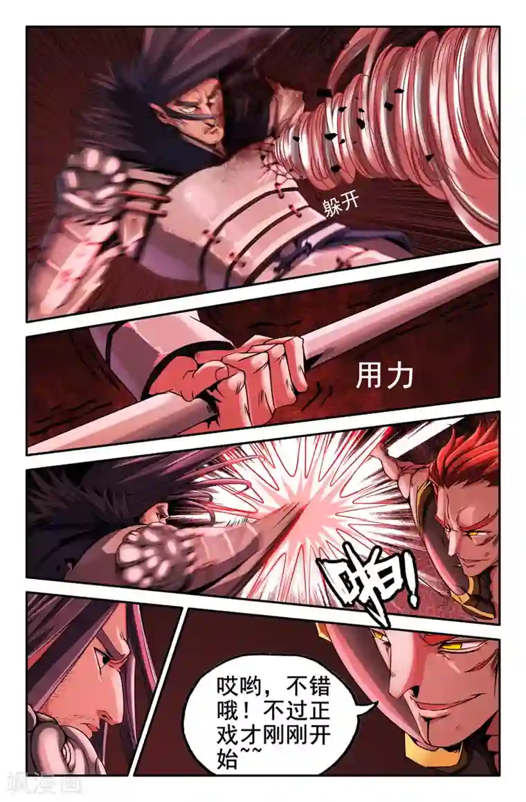 史上最强第23话 力拔山河