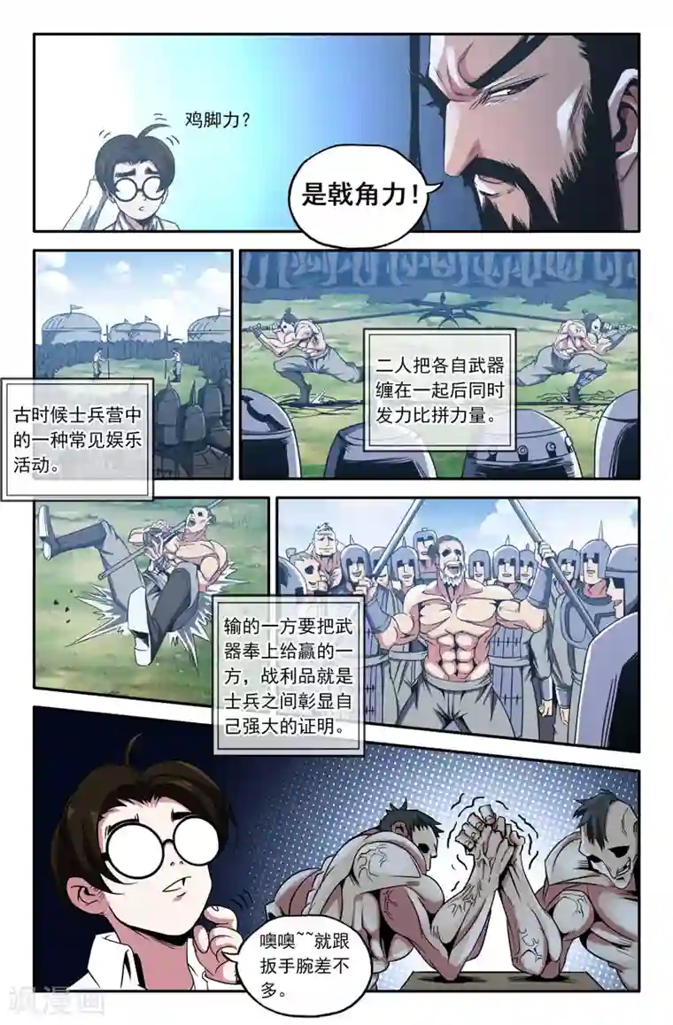 史上最强第24话 力量