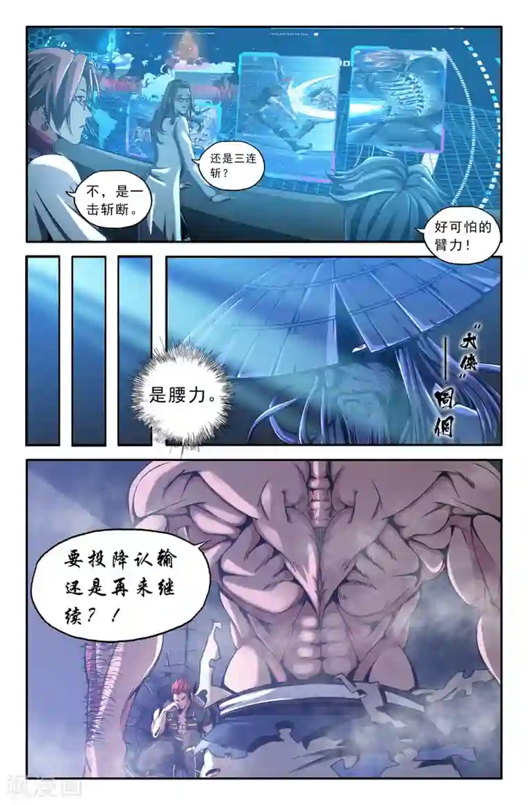 史上最强第28话 来啊