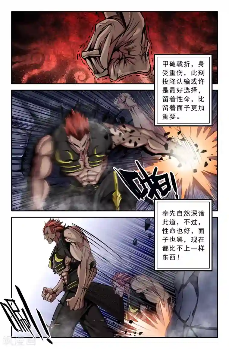 史上最强第28话 来啊