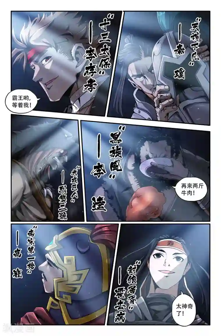 史上最强第31话 胜负已分