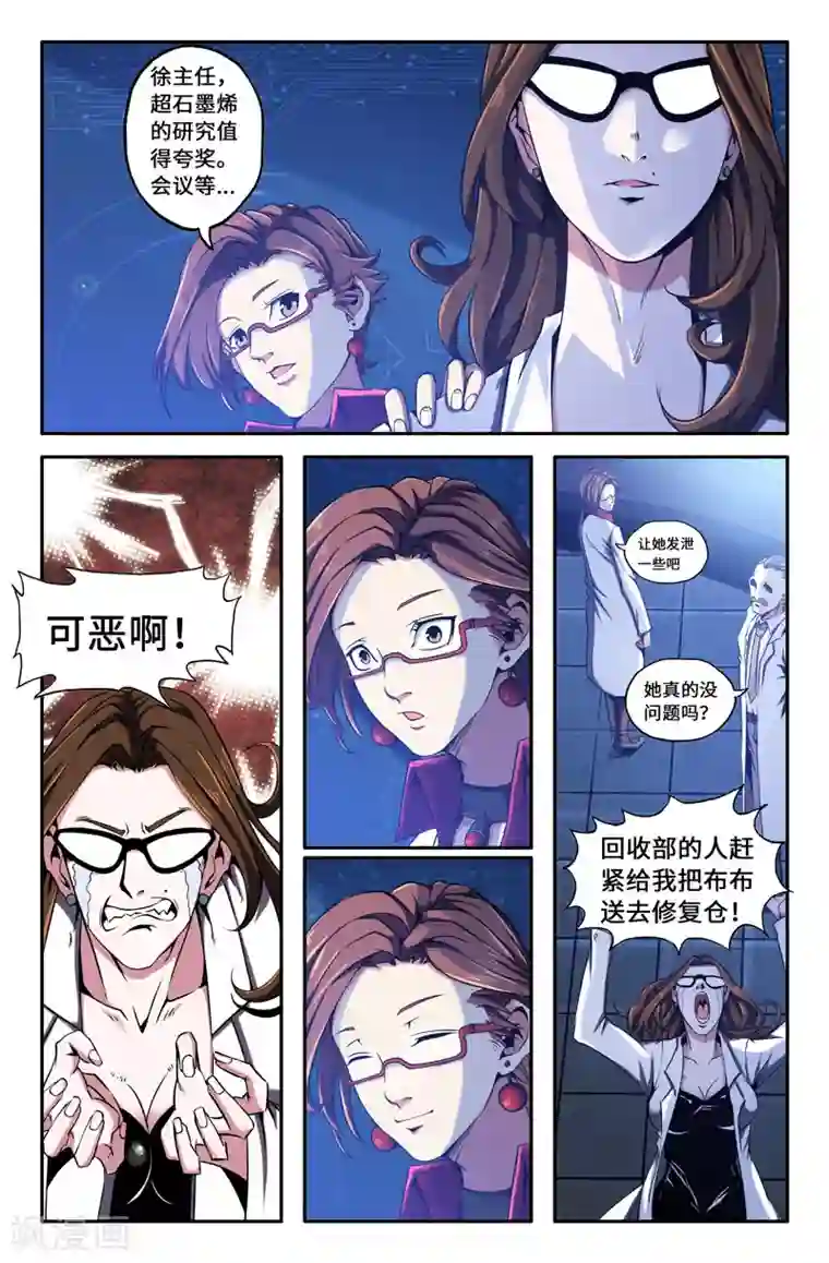 史上最强第32话 会议开始