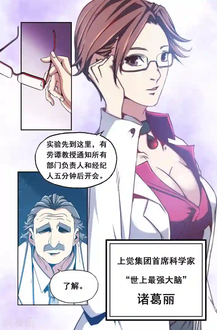 史上最强第32话 会议开始