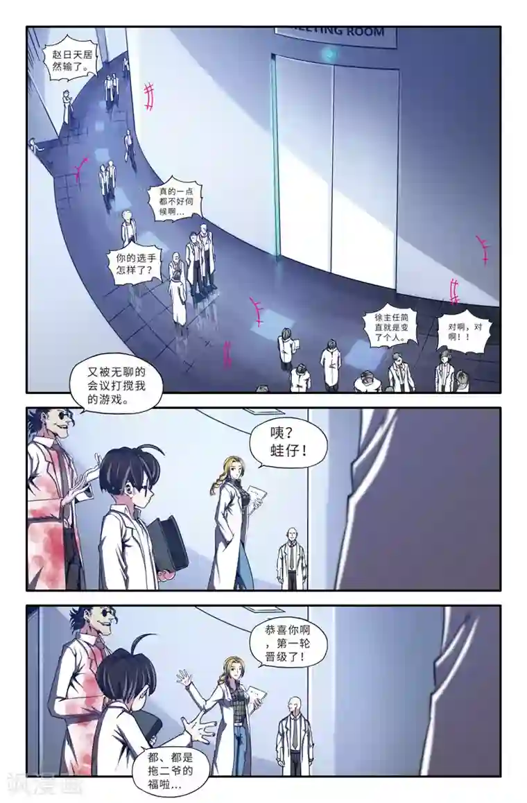 史上最强第32话 会议开始