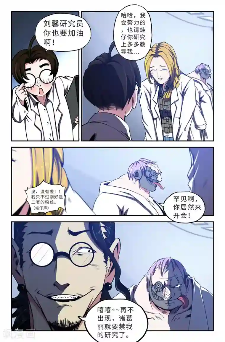 史上最强第32话 会议开始