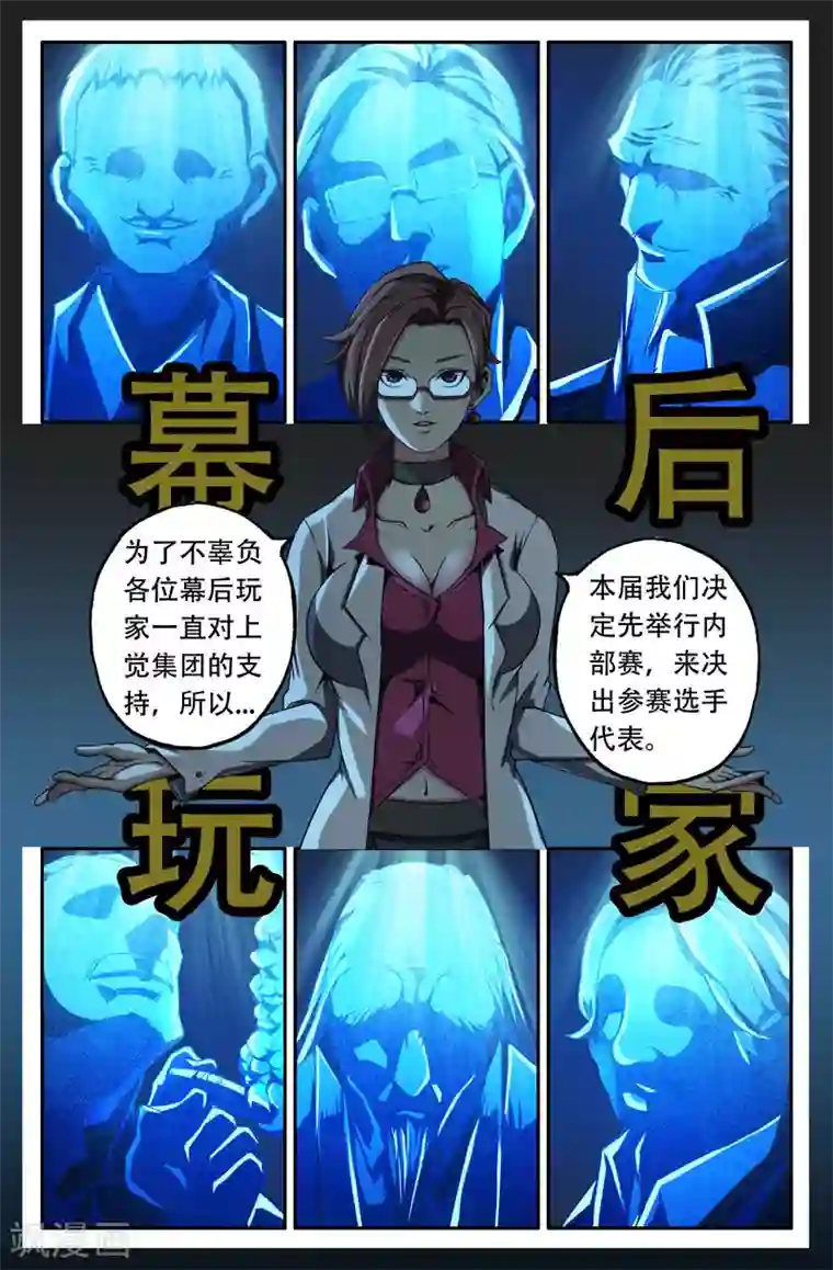 史上最强第33话 幕后