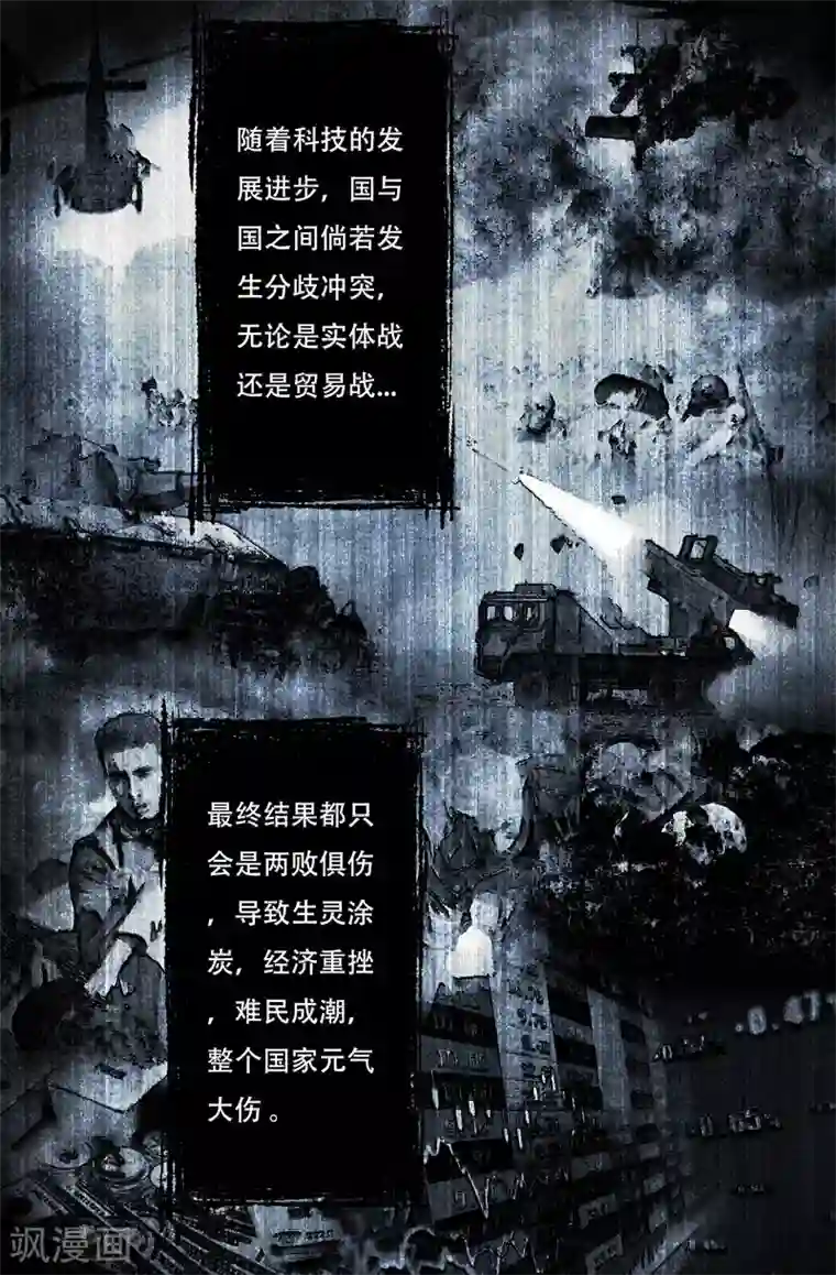 史上最强第33话 幕后