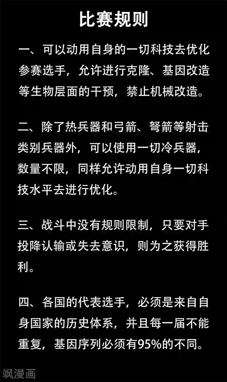 史上最强第33话 幕后