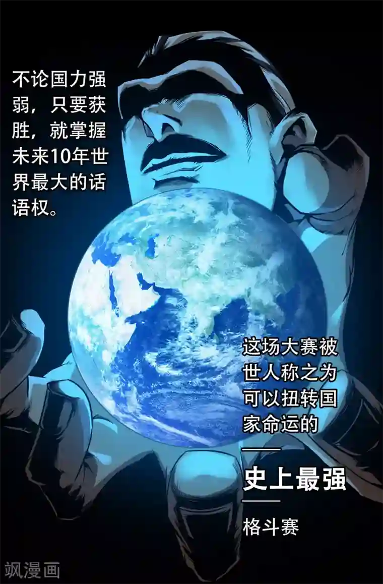 史上最强第33话 幕后