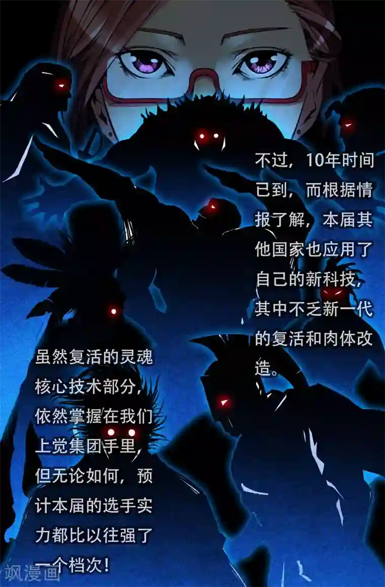 史上最强第33话 幕后